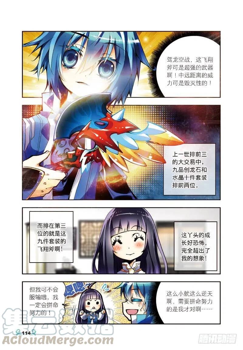 10生日礼物（中）-X-龙时代-神漫君（第2张）