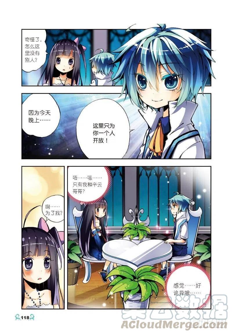 10生日礼物（中）-X-龙时代-神漫君（第6张）