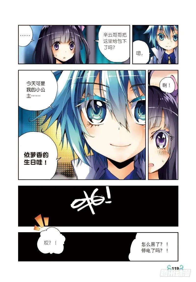 10生日礼物（中）-X-龙时代-神漫君（第7张）