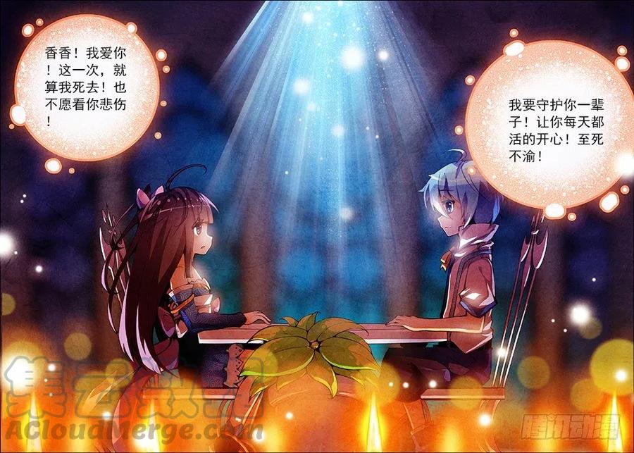 10生日礼物（下）-X-龙时代-神漫君（第3张）