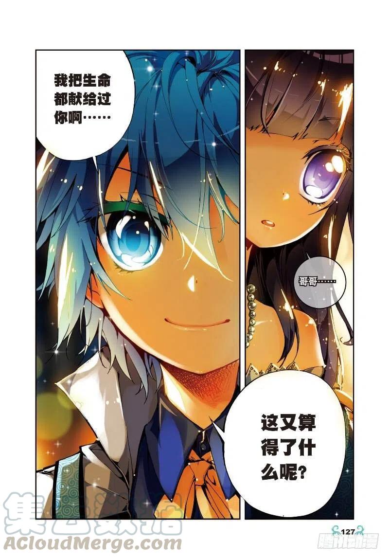 10生日礼物（下）-X-龙时代-神漫君（第7张）