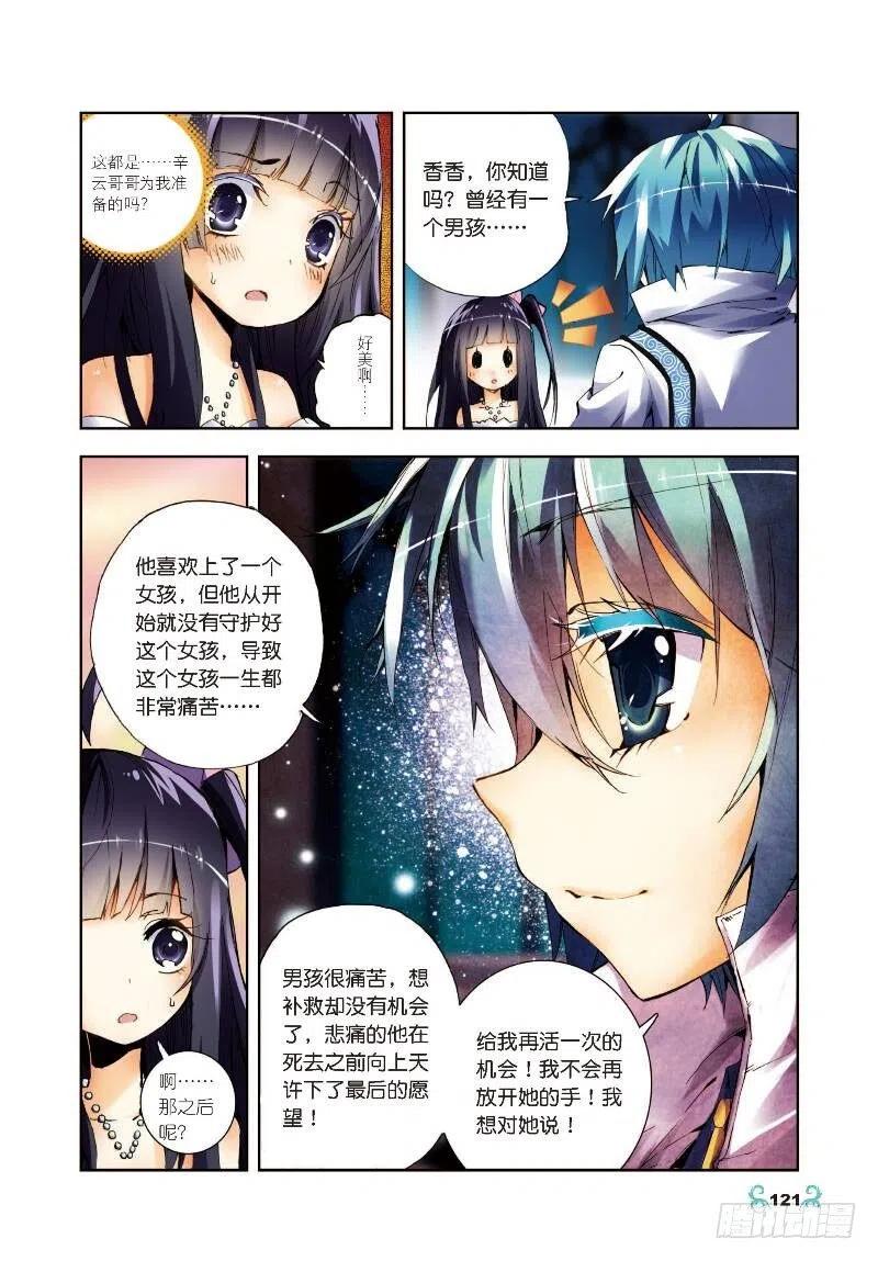 10生日礼物（下）-X-龙时代-神漫君（第2张）