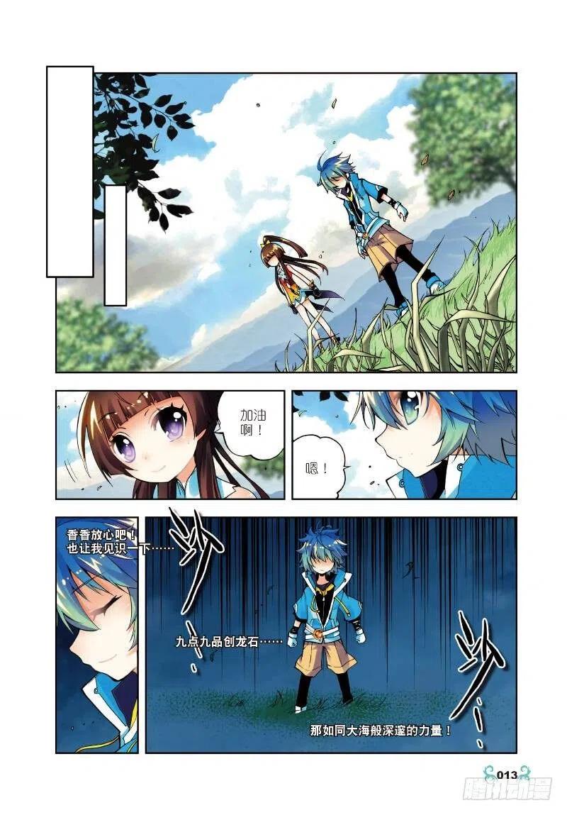 11比翼双飞（上）-X-龙时代-神漫君（第8张）