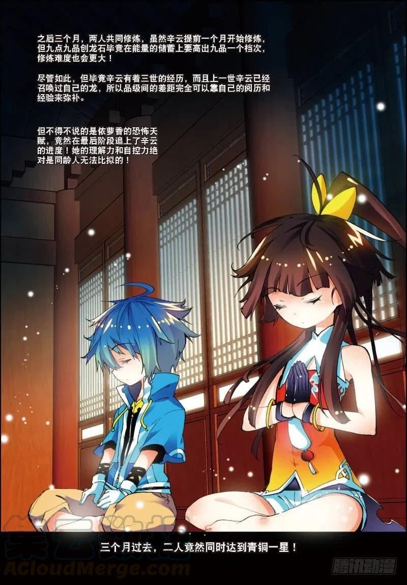 11比翼双飞（上）-X-龙时代-神漫君（第7张）
