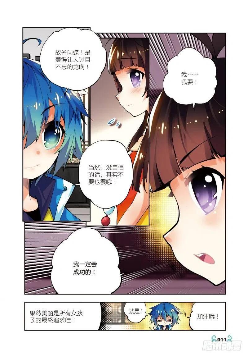 11比翼双飞（上）-X-龙时代-神漫君（第6张）