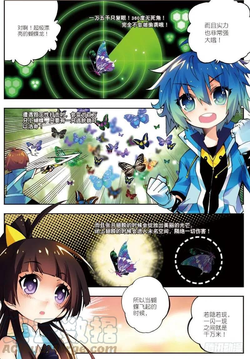 11比翼双飞（上）-X-龙时代-神漫君（第5张）