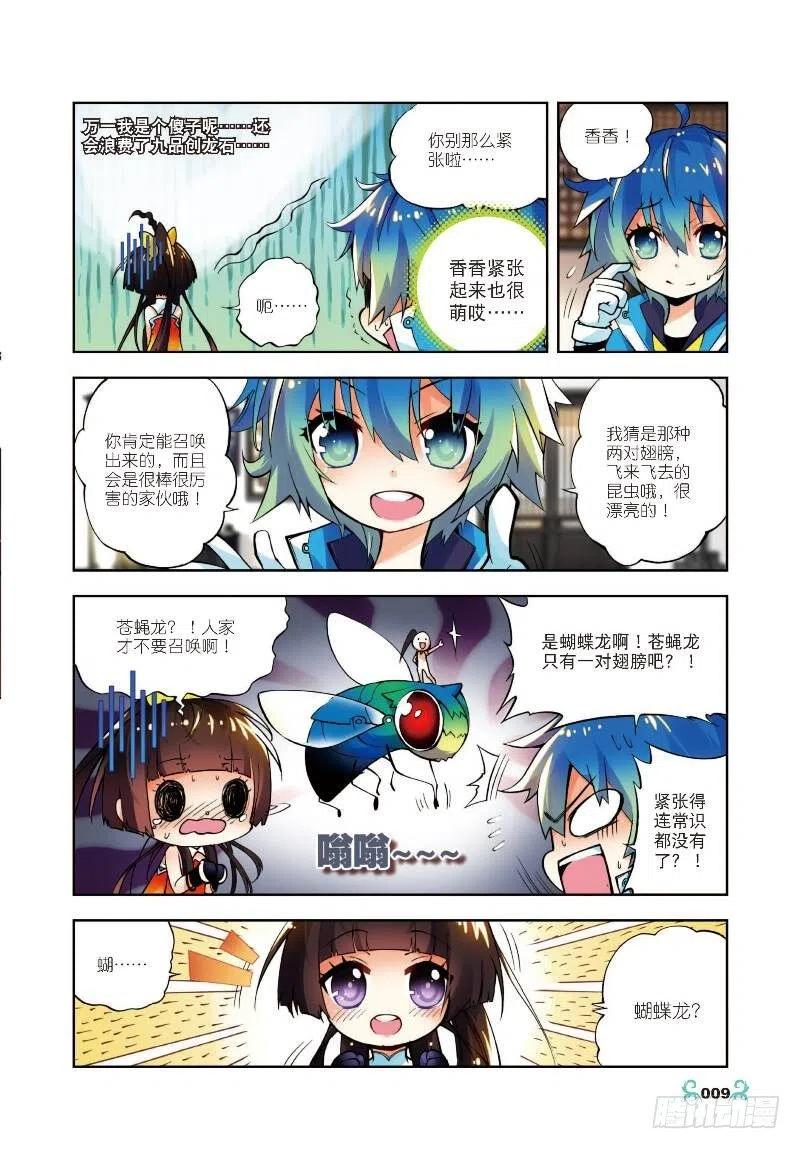 11比翼双飞（上）-X-龙时代-神漫君（第4张）
