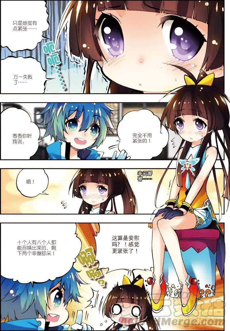 11比翼双飞（上）-X-龙时代-神漫君（第3张）