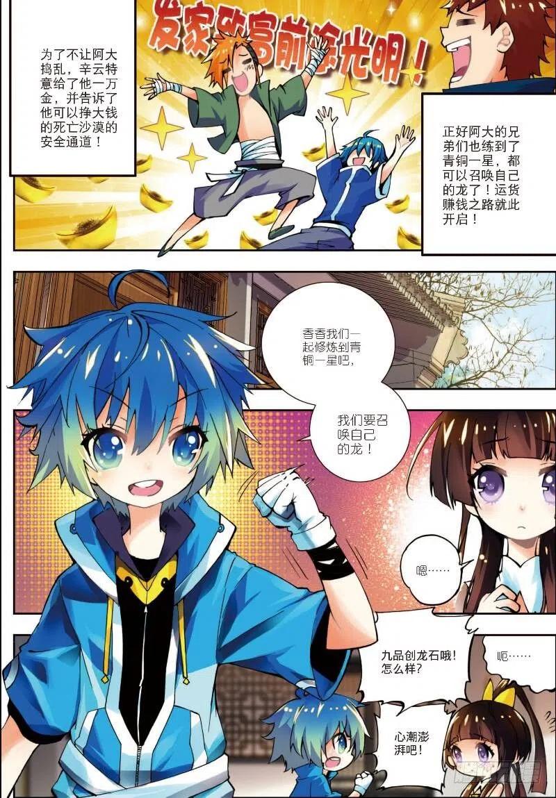 11比翼双飞（上）-X-龙时代-神漫君（第2张）
