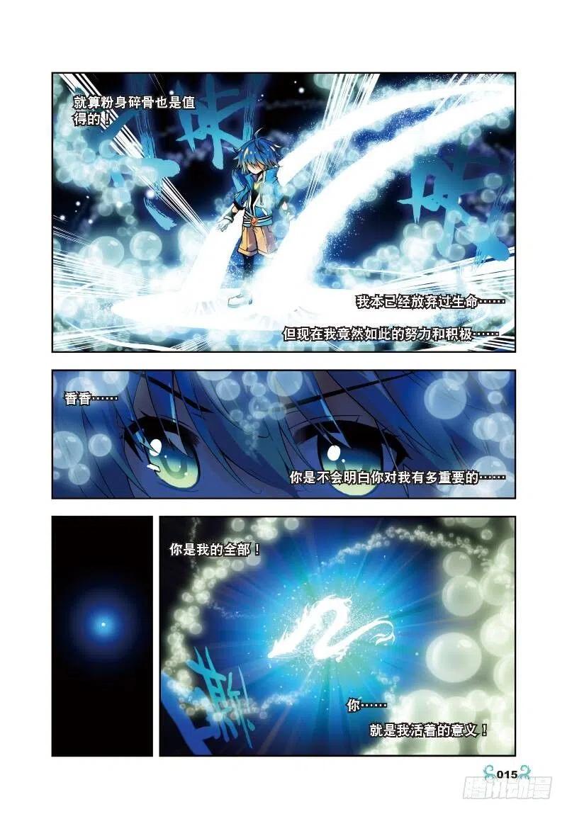 11比翼双飞（中）-X-龙时代-神漫君（第2张）