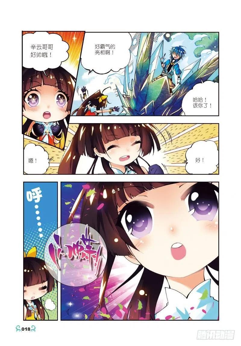 11比翼双飞（中）-X-龙时代-神漫君（第4张）