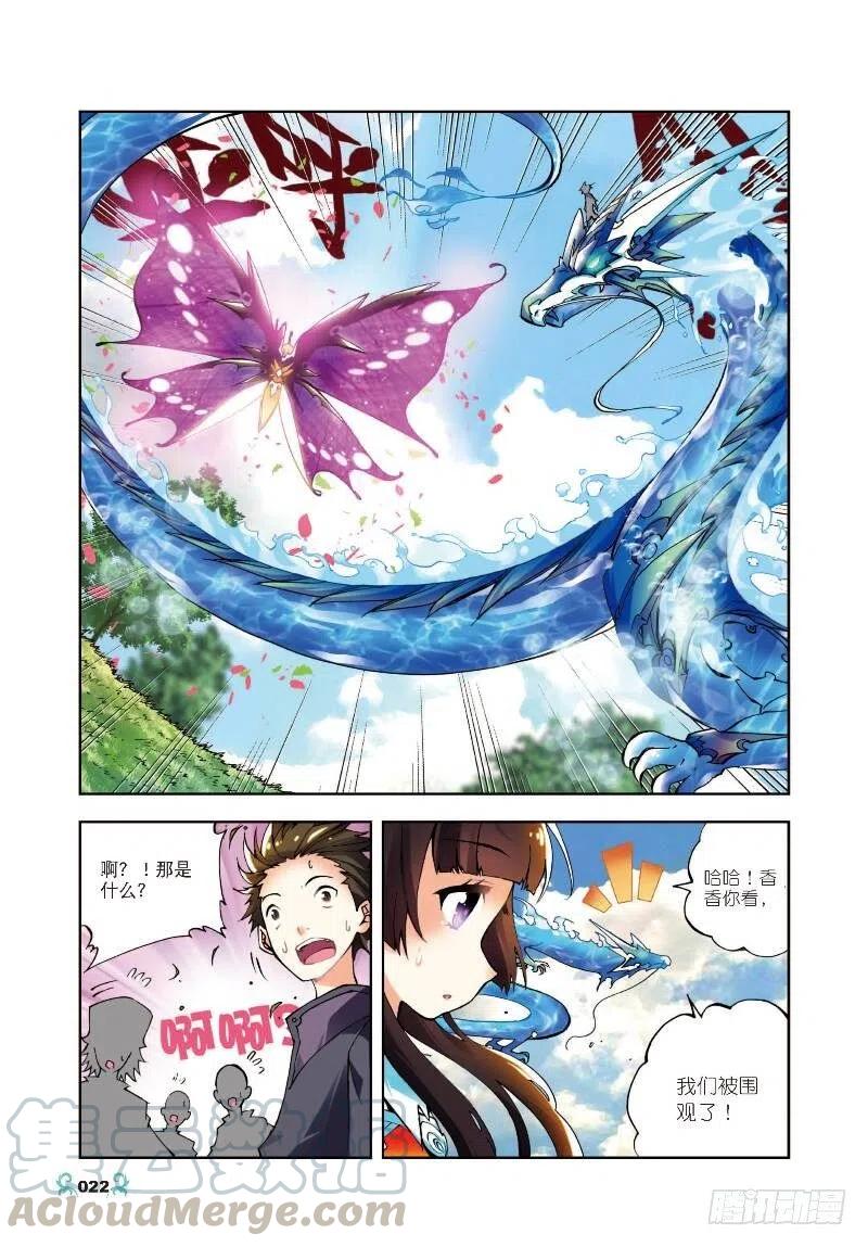 11比翼双飞（中）-X-龙时代-神漫君（第7张）