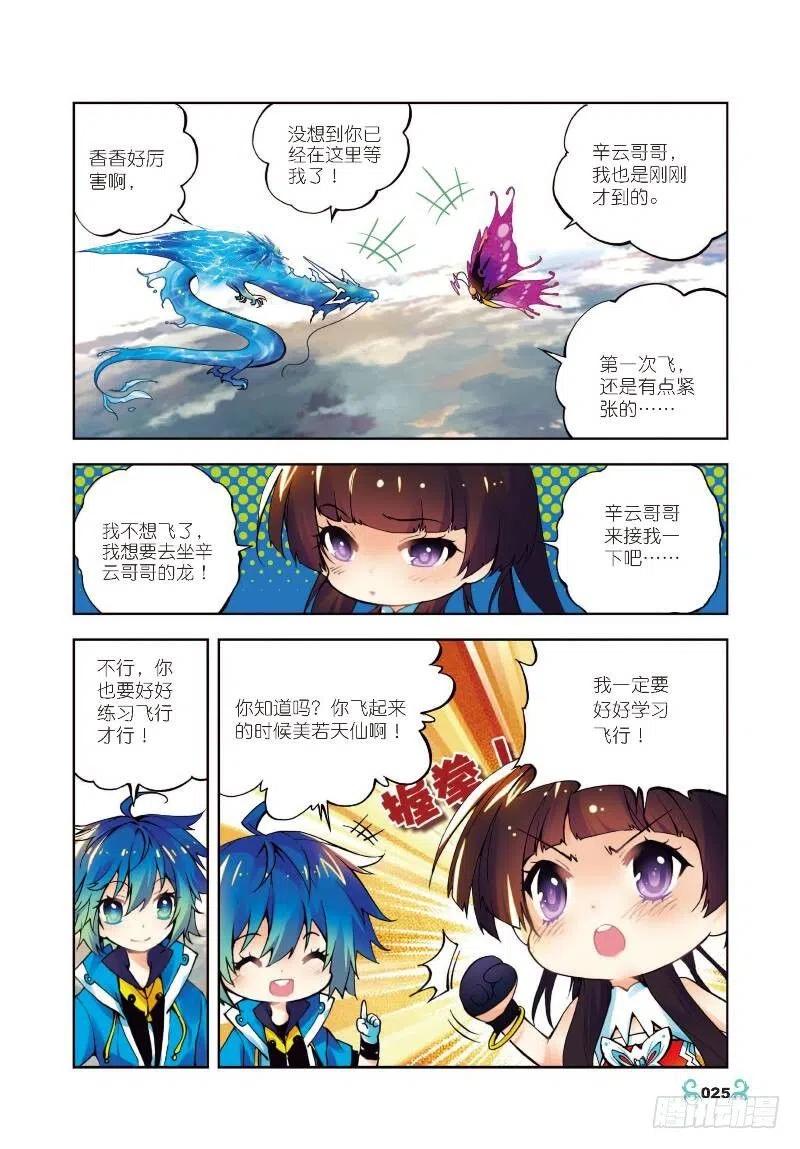 11比翼双飞（下）-X-龙时代-神漫君（第2张）
