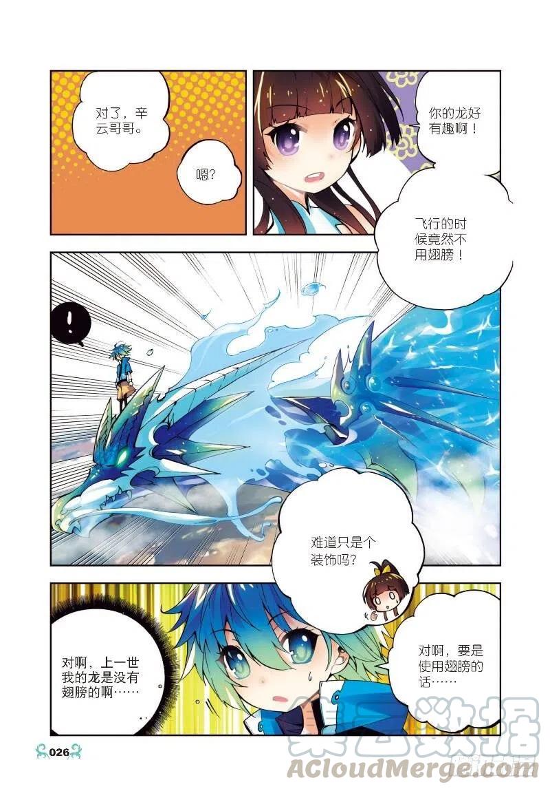 11比翼双飞（下）-X-龙时代-神漫君（第3张）