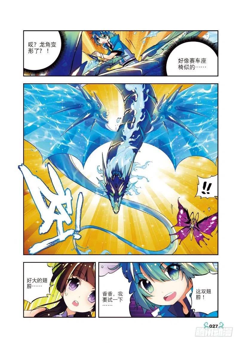 11比翼双飞（下）-X-龙时代-神漫君（第4张）