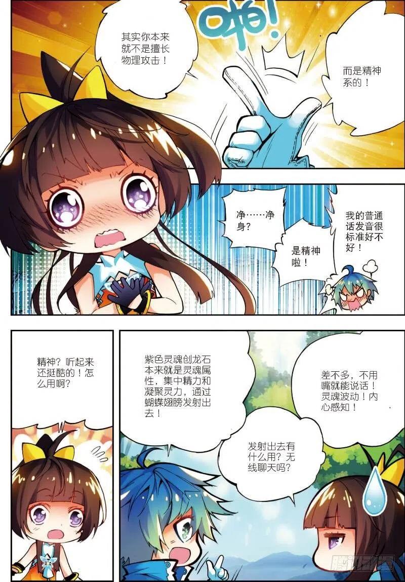 12死亡沙丘（上）-X-龙时代-神漫君（第6张）