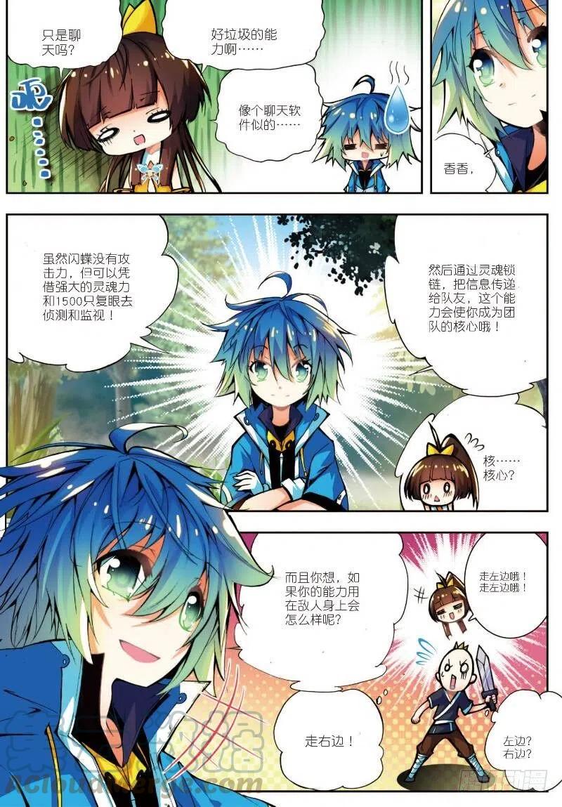 12死亡沙丘（上）-X-龙时代-神漫君（第7张）
