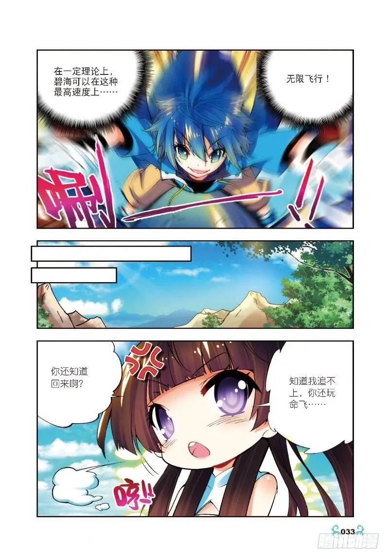 12死亡沙丘（上）-X-龙时代-神漫君（第4张）