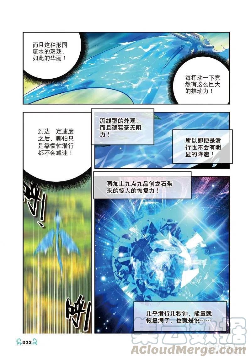12死亡沙丘（上）-X-龙时代-神漫君（第3张）