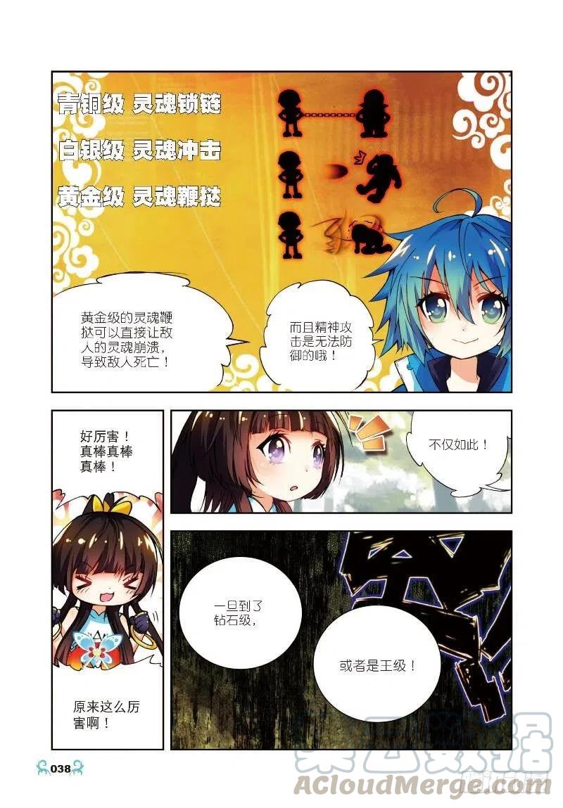 12死亡沙丘（中）-X-龙时代-神漫君（第1张）
