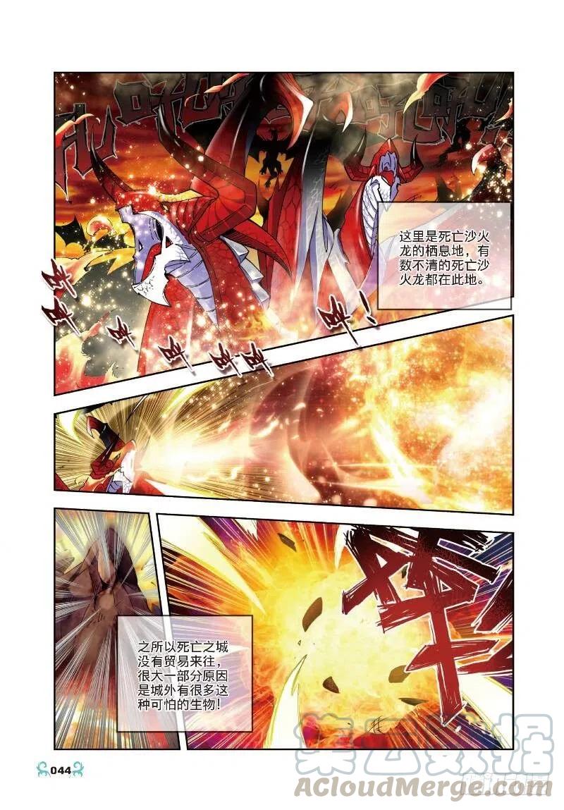 12死亡沙丘（中）-X-龙时代-神漫君（第7张）