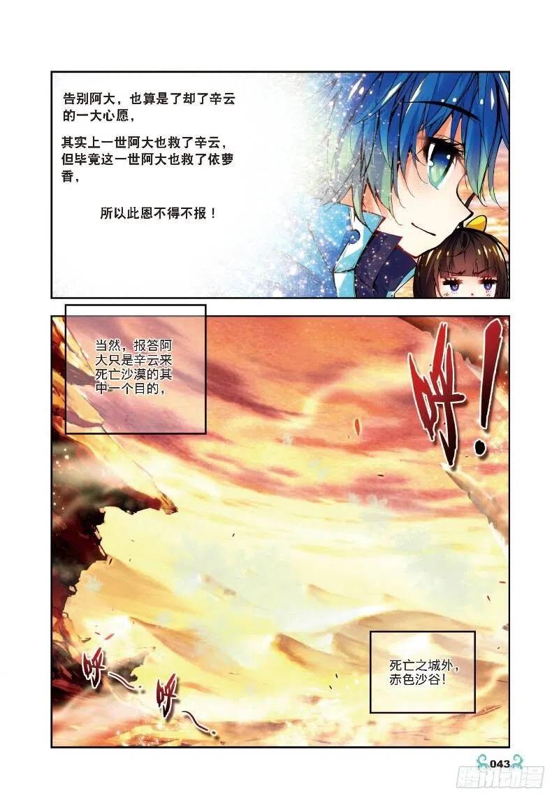 12死亡沙丘（中）-X-龙时代-神漫君（第6张）