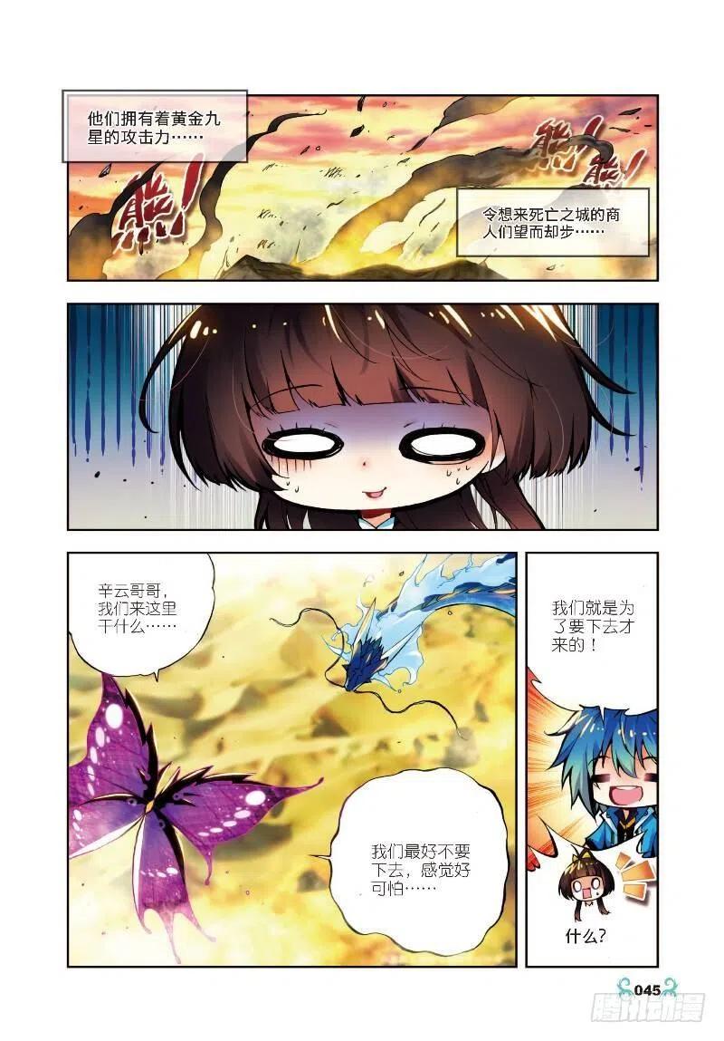 12死亡沙丘（中）-X-龙时代-神漫君（第8张）