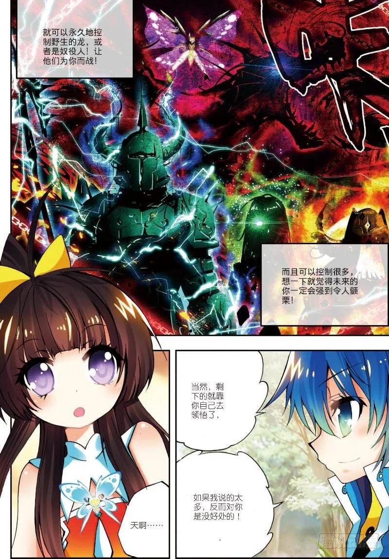 12死亡沙丘（中）-X-龙时代-神漫君（第2张）