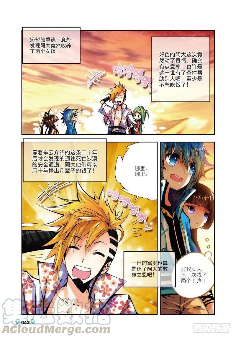 12死亡沙丘（中）-X-龙时代-神漫君（第5张）