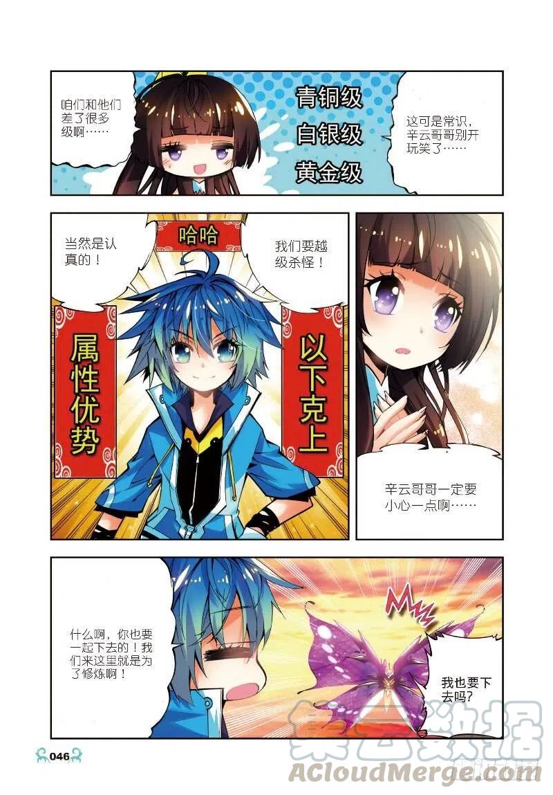12死亡沙丘（下）-X-龙时代-神漫君（第1张）