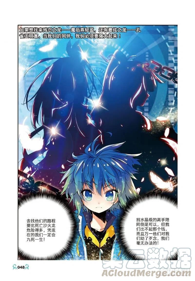 12死亡沙丘（下）-X-龙时代-神漫君（第3张）