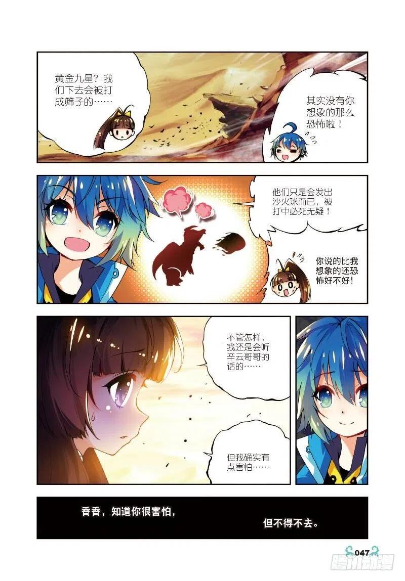 12死亡沙丘（下）-X-龙时代-神漫君（第2张）