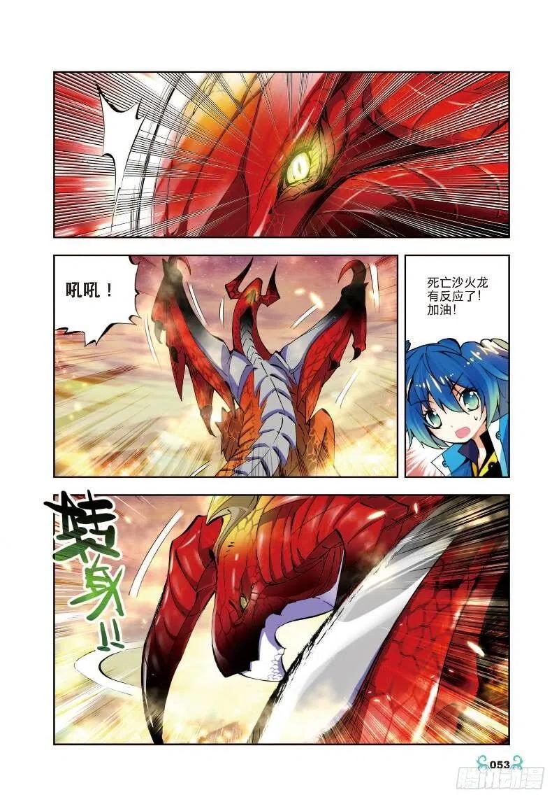 12死亡沙丘（下）-X-龙时代-神漫君（第8张）