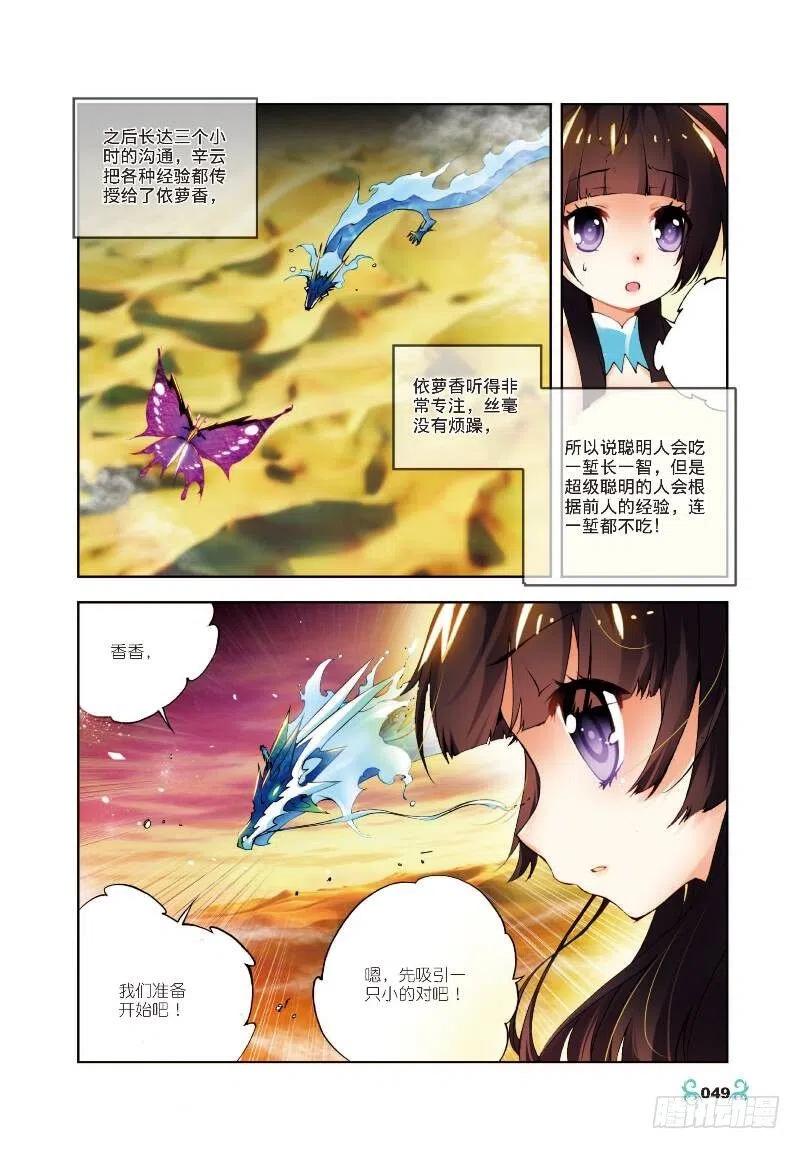 12死亡沙丘（下）-X-龙时代-神漫君（第4张）