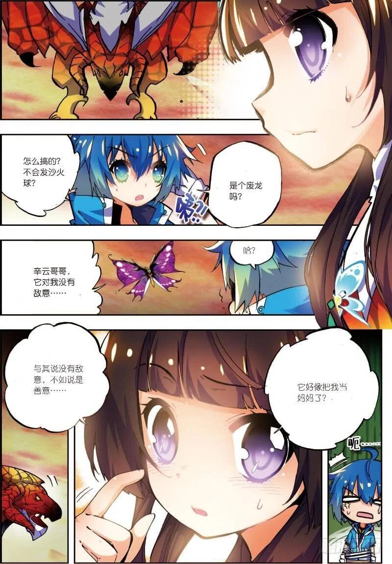 13未来之路（上）-X-龙时代-神漫君（第4张）