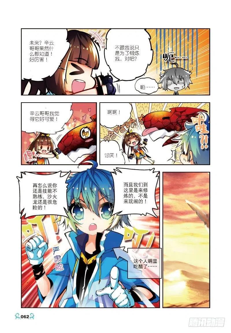 13未来之路（上）-X-龙时代-神漫君（第6张）