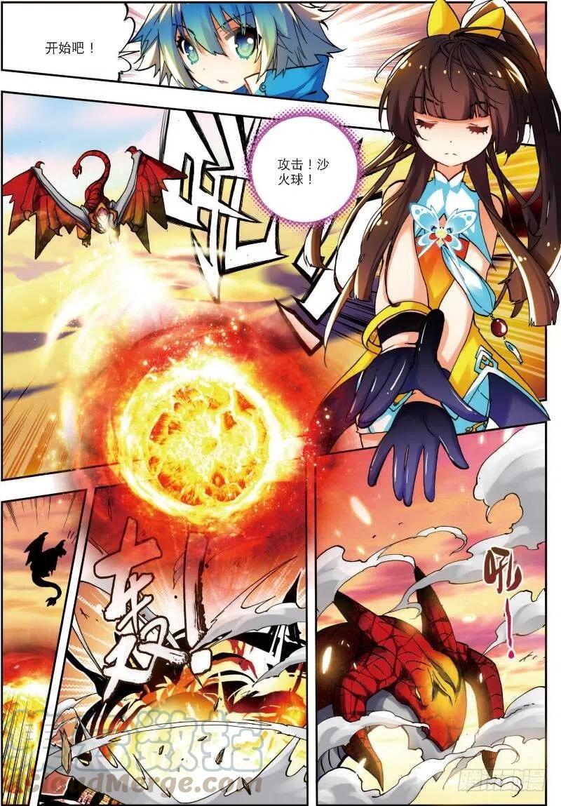 13未来之路（上）-X-龙时代-神漫君（第7张）