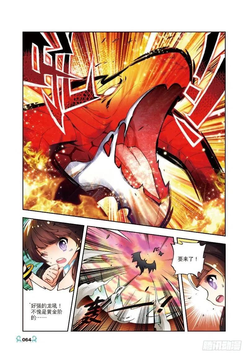 13未来之路（上）-X-龙时代-神漫君（第8张）