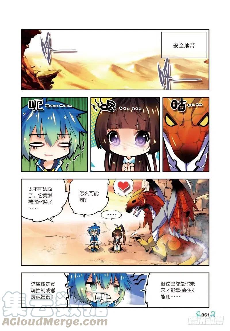 13未来之路（上）-X-龙时代-神漫君（第5张）