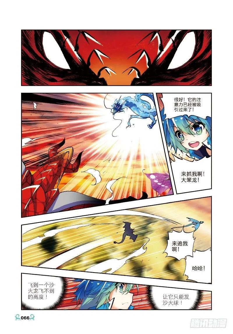 13未来之路（中）-X-龙时代-神漫君（第2张）