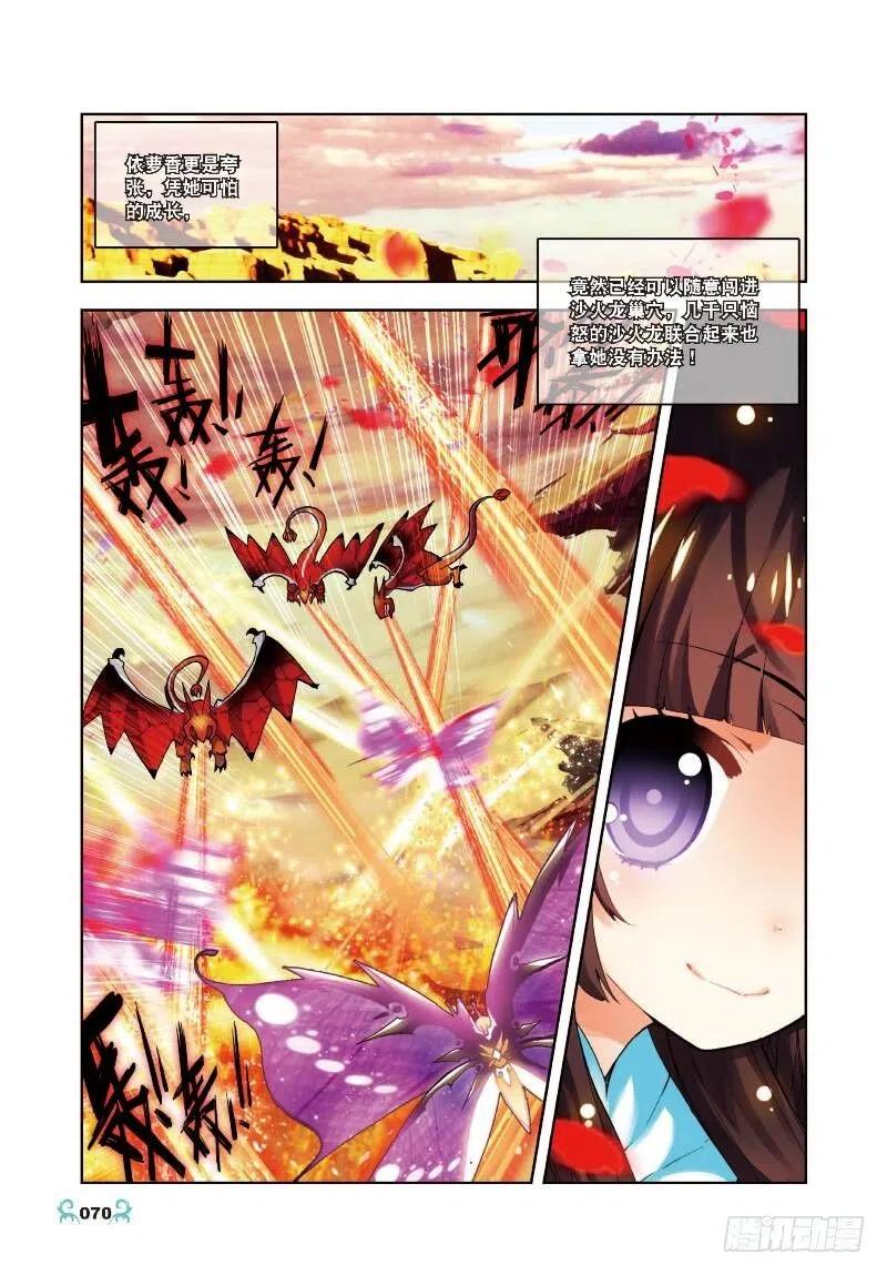 13未来之路（中）-X-龙时代-神漫君（第6张）