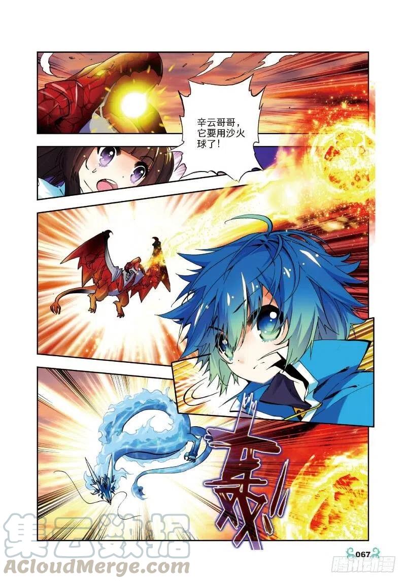 13未来之路（中）-X-龙时代-神漫君（第3张）