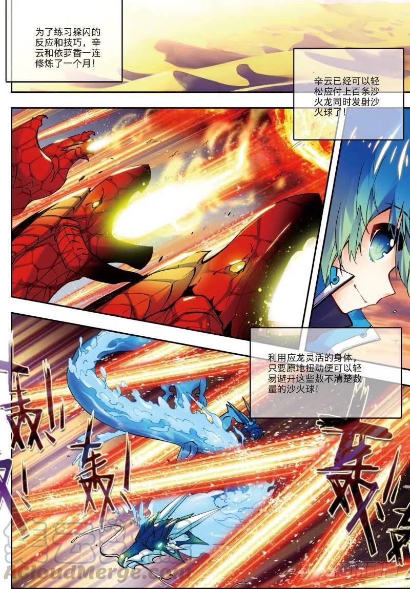 13未来之路（中）-X-龙时代-神漫君（第5张）