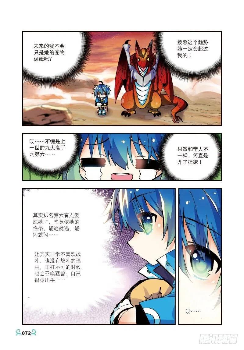 13未来之路（中）-X-龙时代-神漫君（第8张）