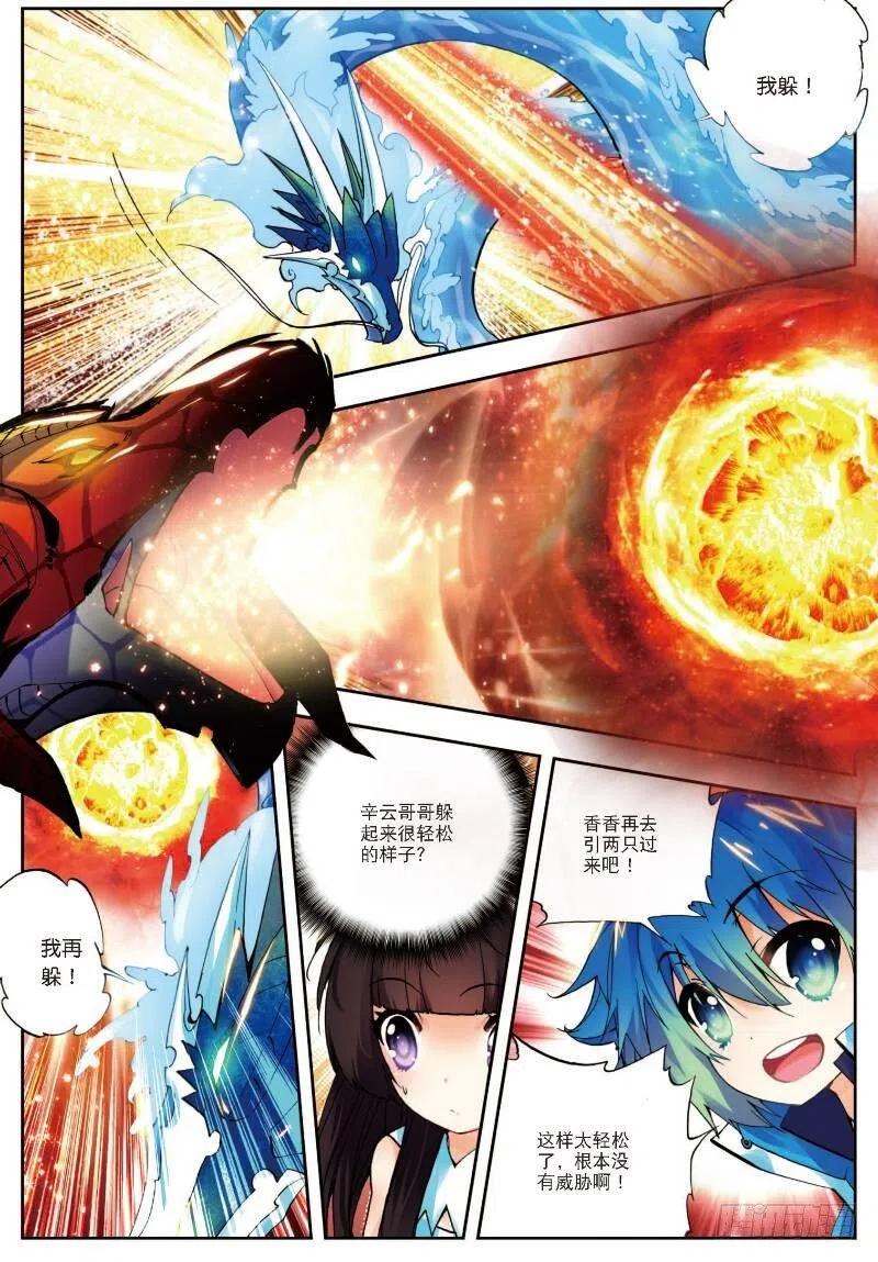 13未来之路（中）-X-龙时代-神漫君（第4张）