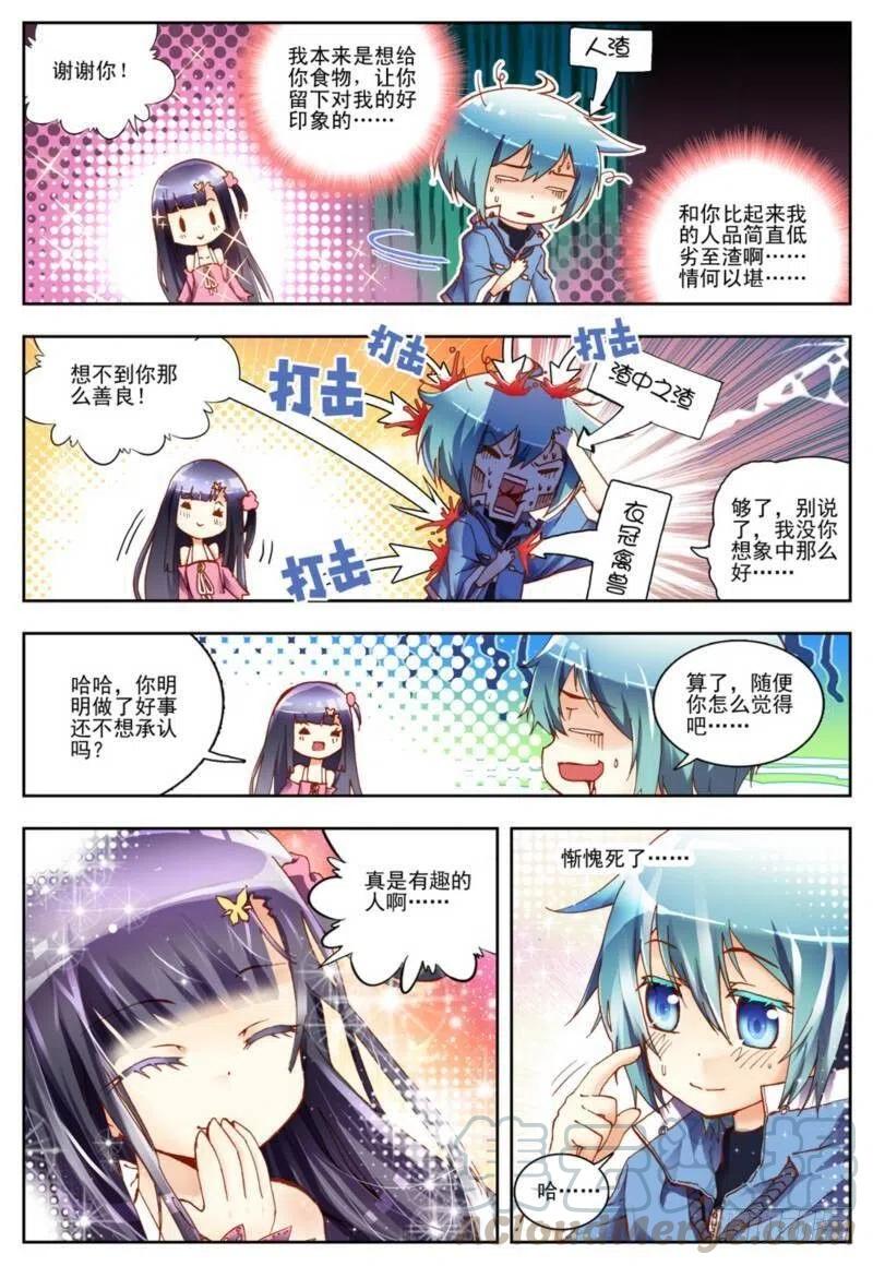 1重生（下）-X-龙时代-神漫君（第5张）