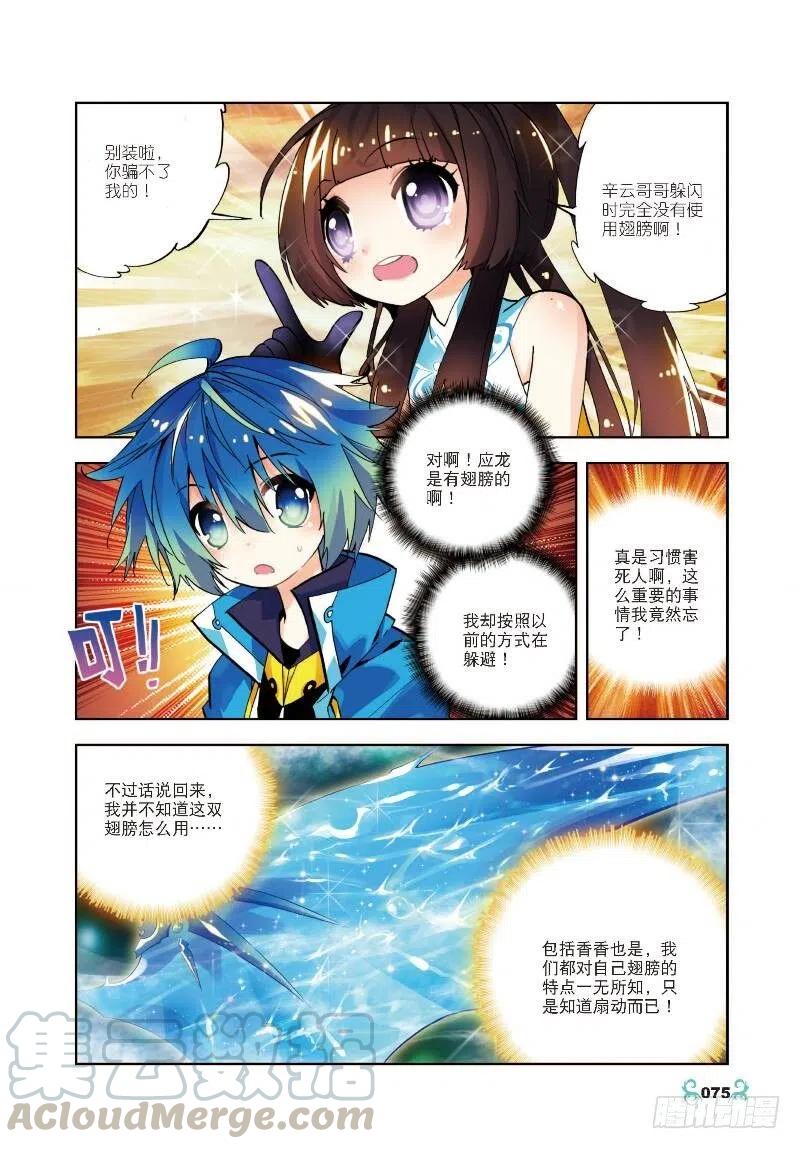 13未来之路（下）-X-龙时代-神漫君（第2张）
