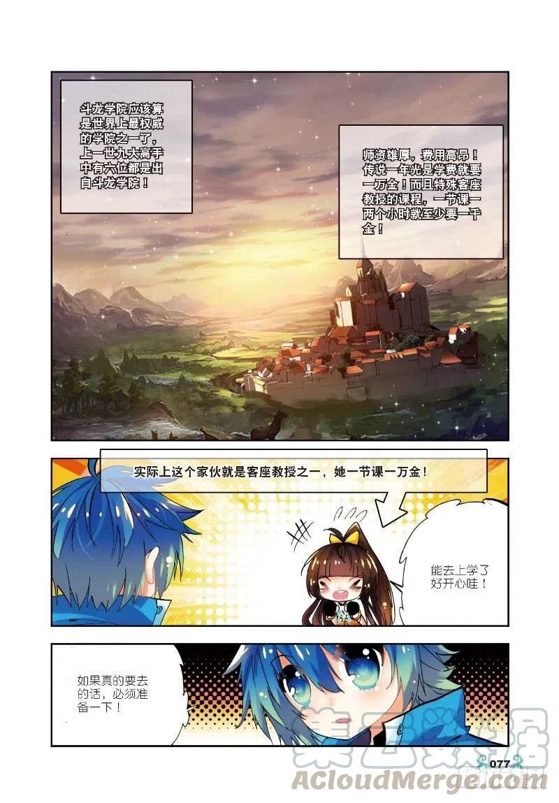 13未来之路（下）-X-龙时代-神漫君（第4张）