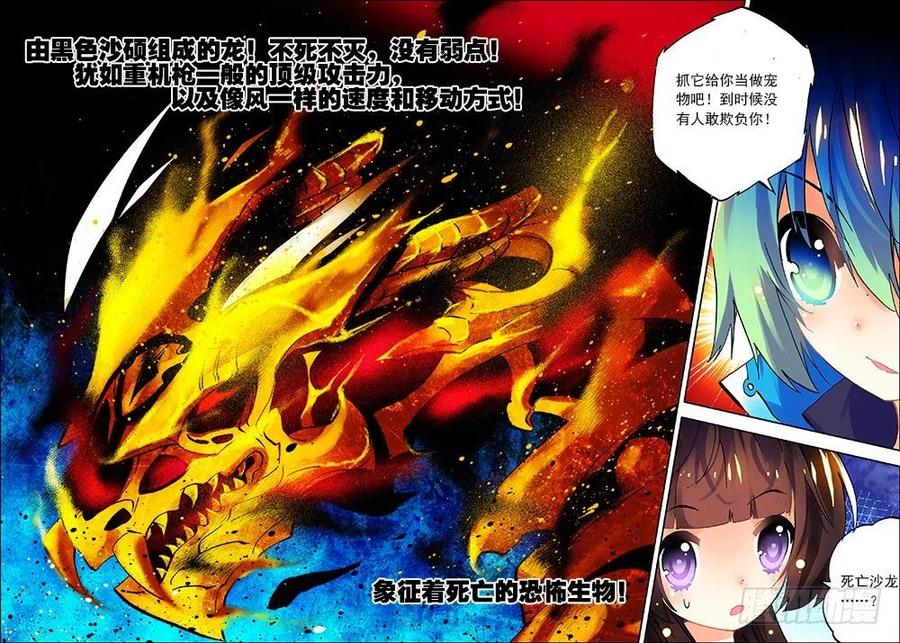 13未来之路（下）-X-龙时代-神漫君（第7张）