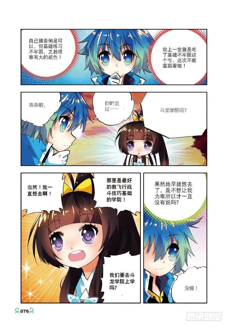 13未来之路（下）-X-龙时代-神漫君（第3张）